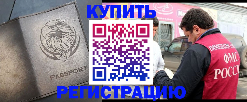временная регистрация поиск в Набережных Челнах