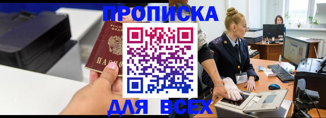 прописка 2025 в Набережных Челнах