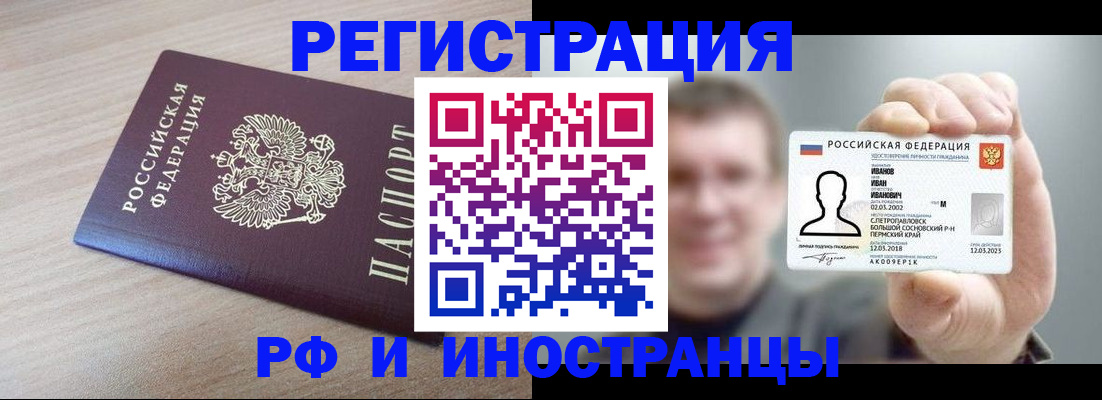 временная регистрация поиск в Набережных Челнах