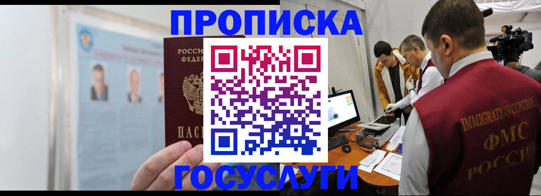 прописка ребенка в Набережных Челнах